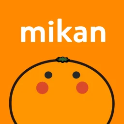 英語勉強 mikan 英語の学習 TOEIC/英検®/英会話 simgesi